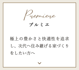 家づくりプラン