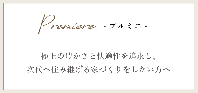 家づくりプラン