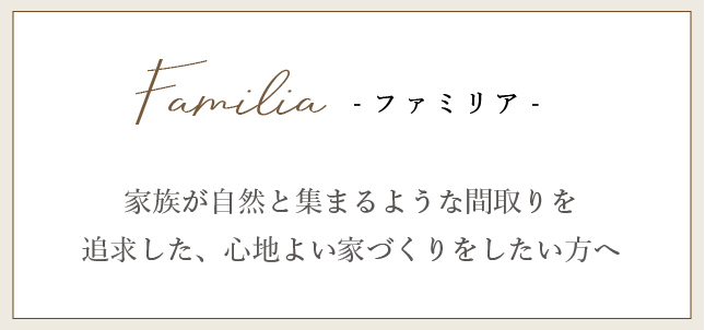 家づくりプラン