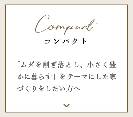 家づくりプラン